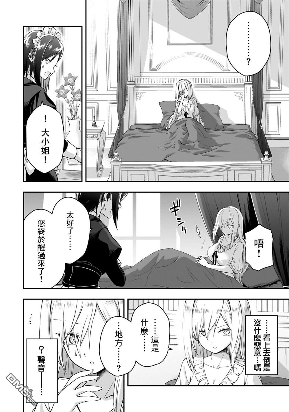 必杀千金丽泽 ~转生的最强杀手、化身暗黑恶役千金 第1话 第11页