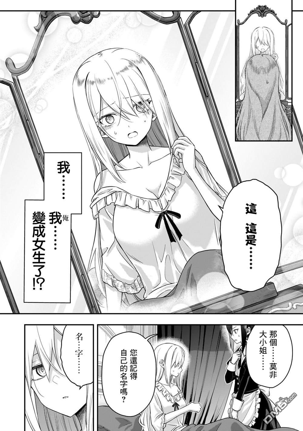 必杀千金丽泽 ~转生的最强杀手、化身暗黑恶役千金 第1话 第13页