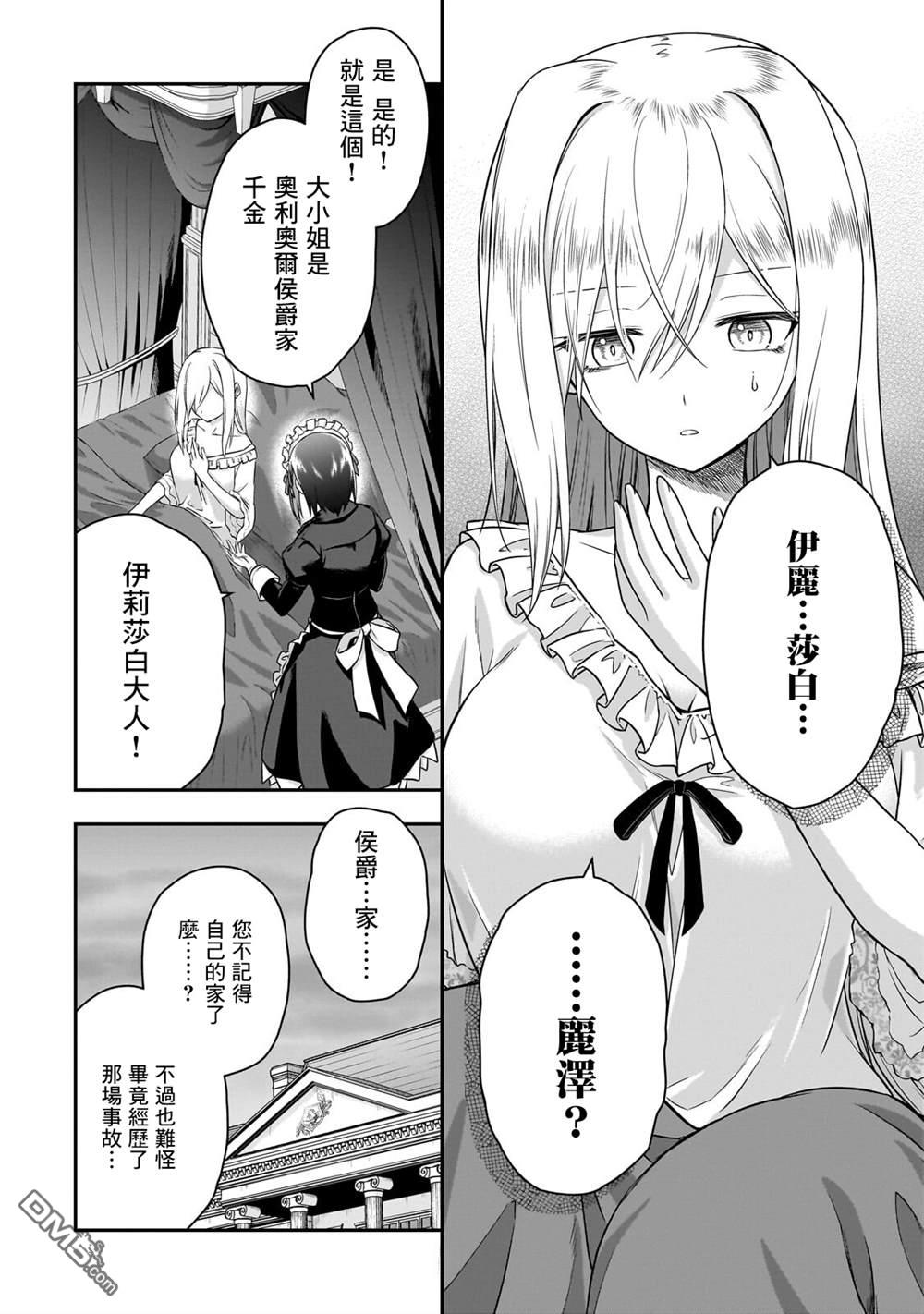 必杀千金丽泽 ~转生的最强杀手、化身暗黑恶役千金 第1话 第15页