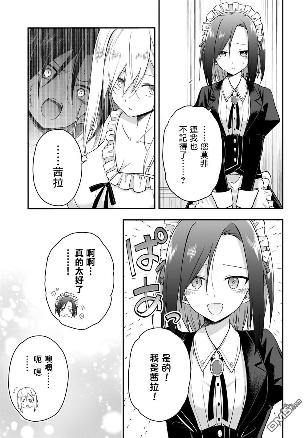 必杀千金丽泽 ~转生的最强杀手、化身暗黑恶役千金 第1话 第16页