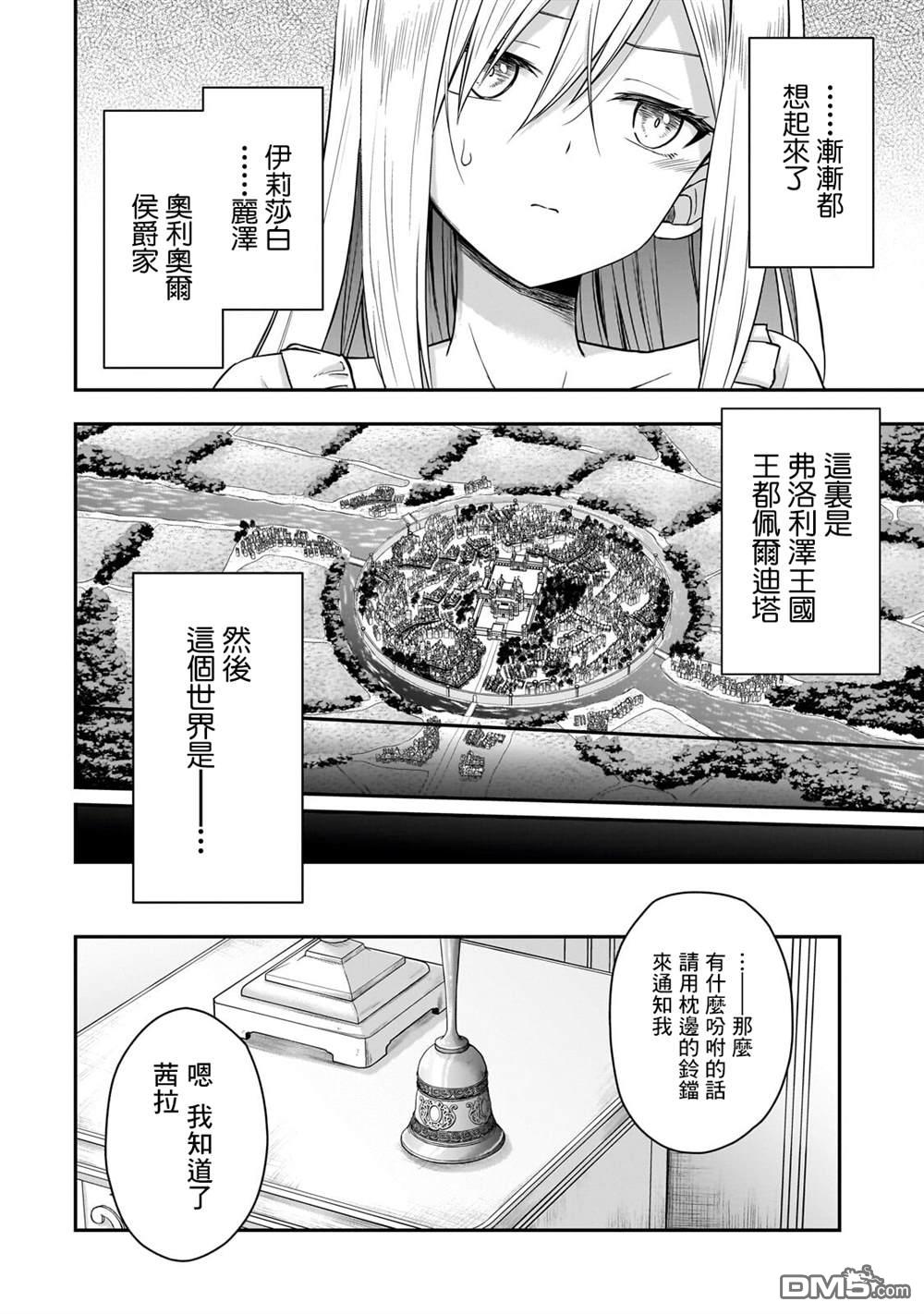 必杀千金丽泽 ~转生的最强杀手、化身暗黑恶役千金 第1话 第17页