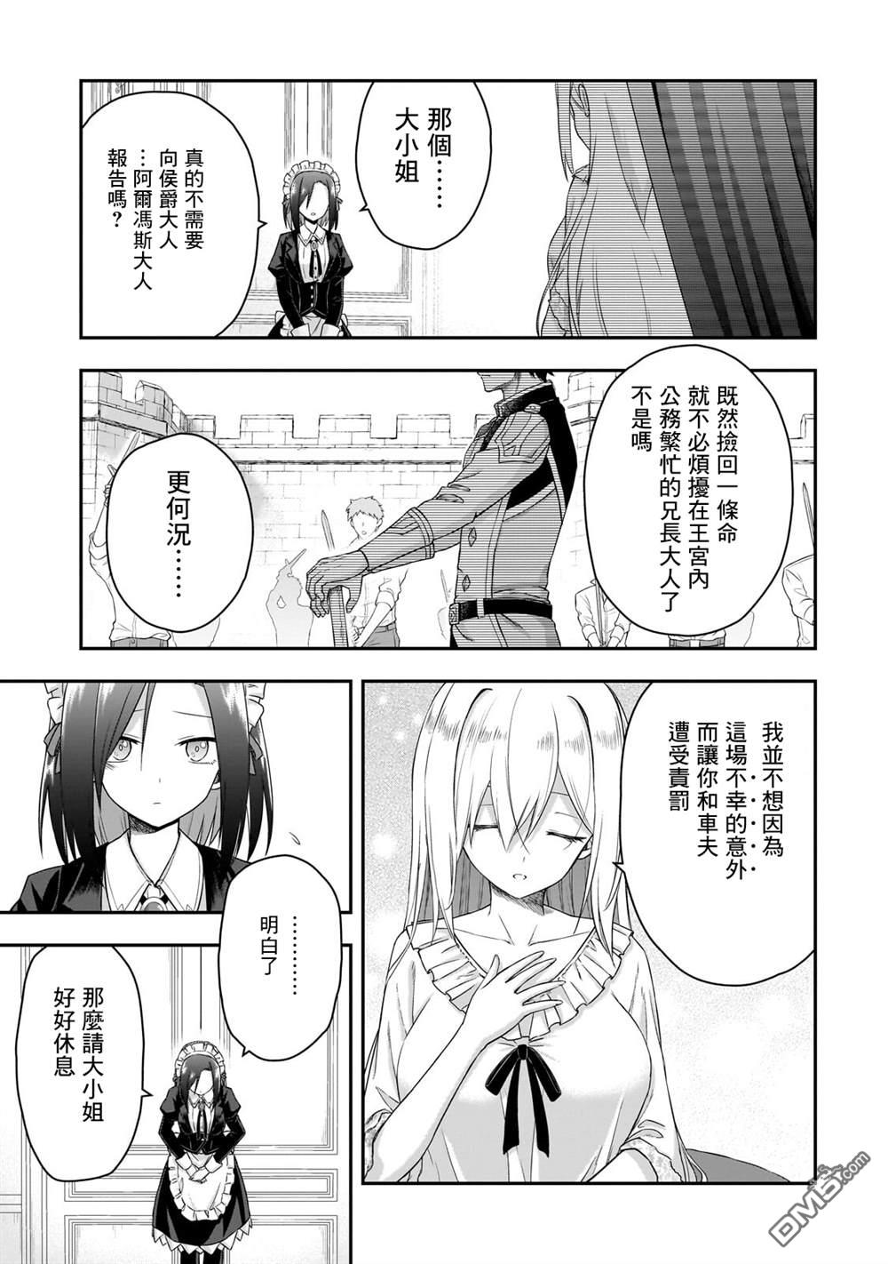 必杀千金丽泽 ~转生的最强杀手、化身暗黑恶役千金 第1话 第18页