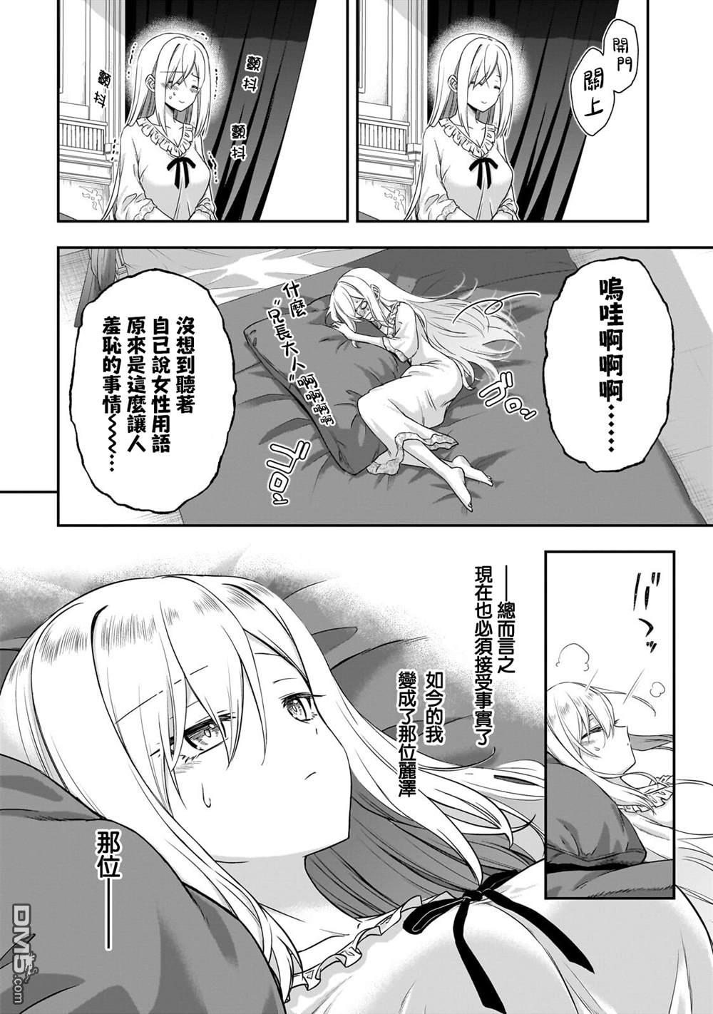 必杀千金丽泽 ~转生的最强杀手、化身暗黑恶役千金 第1话 第19页