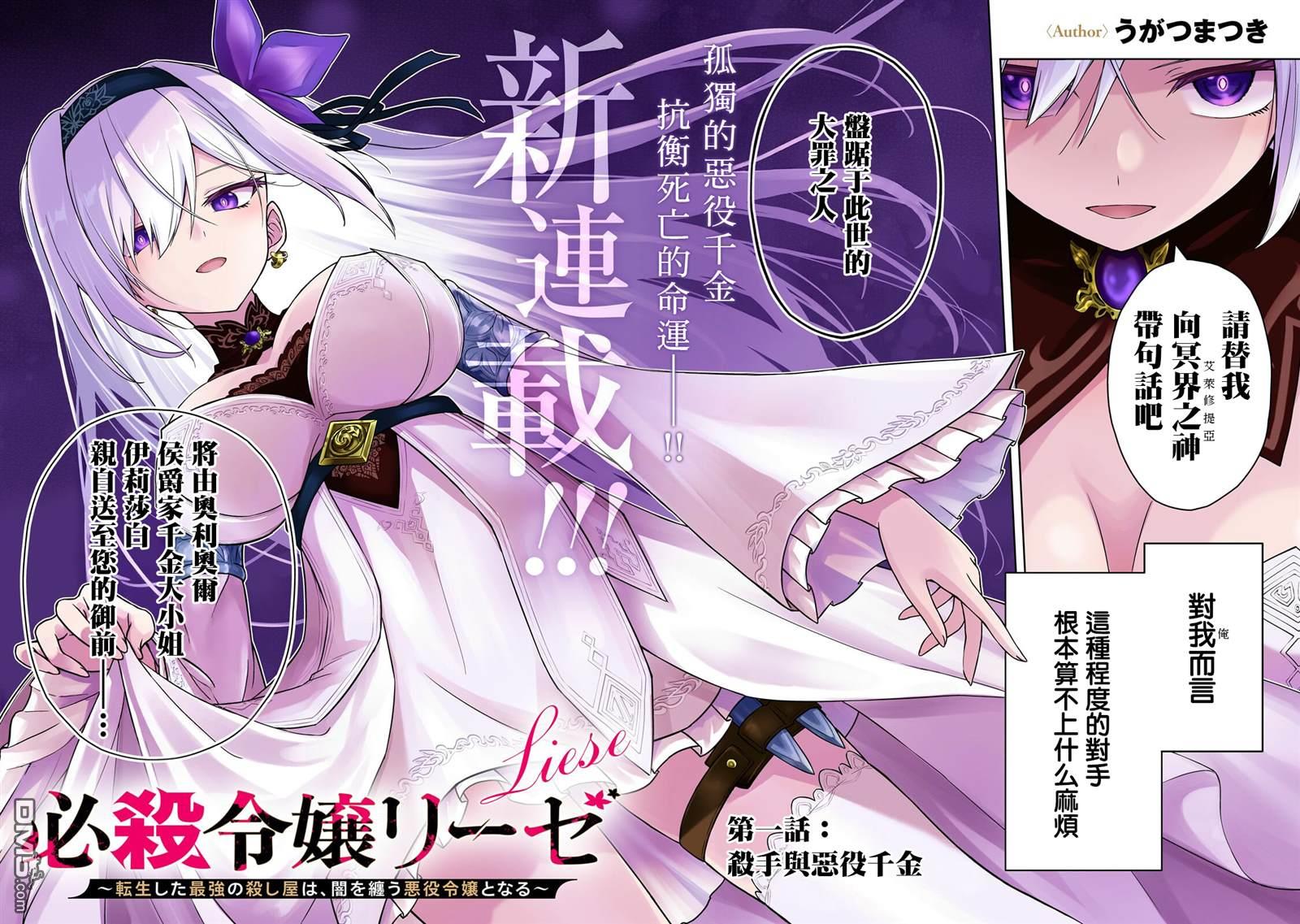 必杀千金丽泽 ~转生的最强杀手、化身暗黑恶役千金 第1话 第2页
