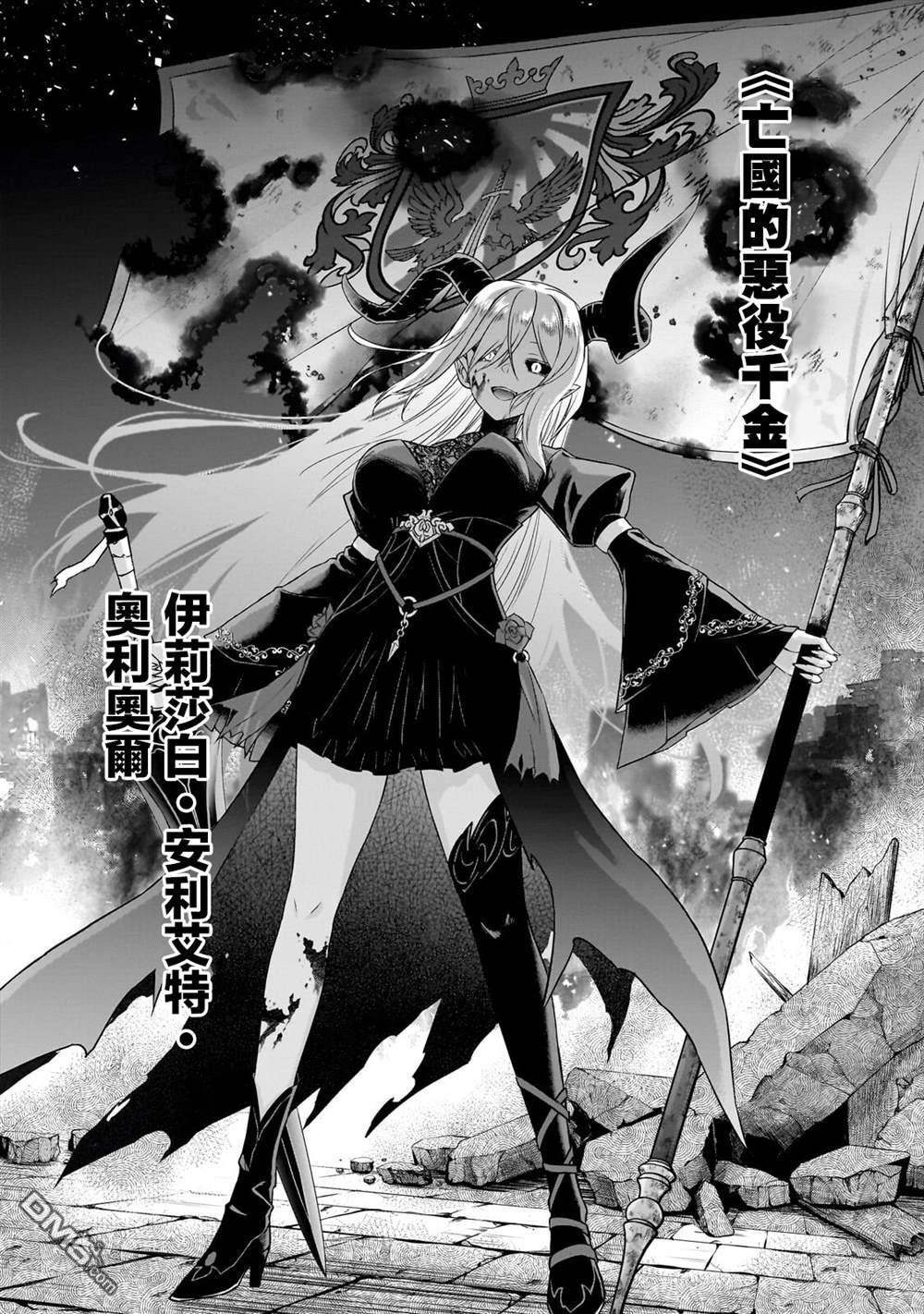 必杀千金丽泽 ~转生的最强杀手、化身暗黑恶役千金 第1话 第20页