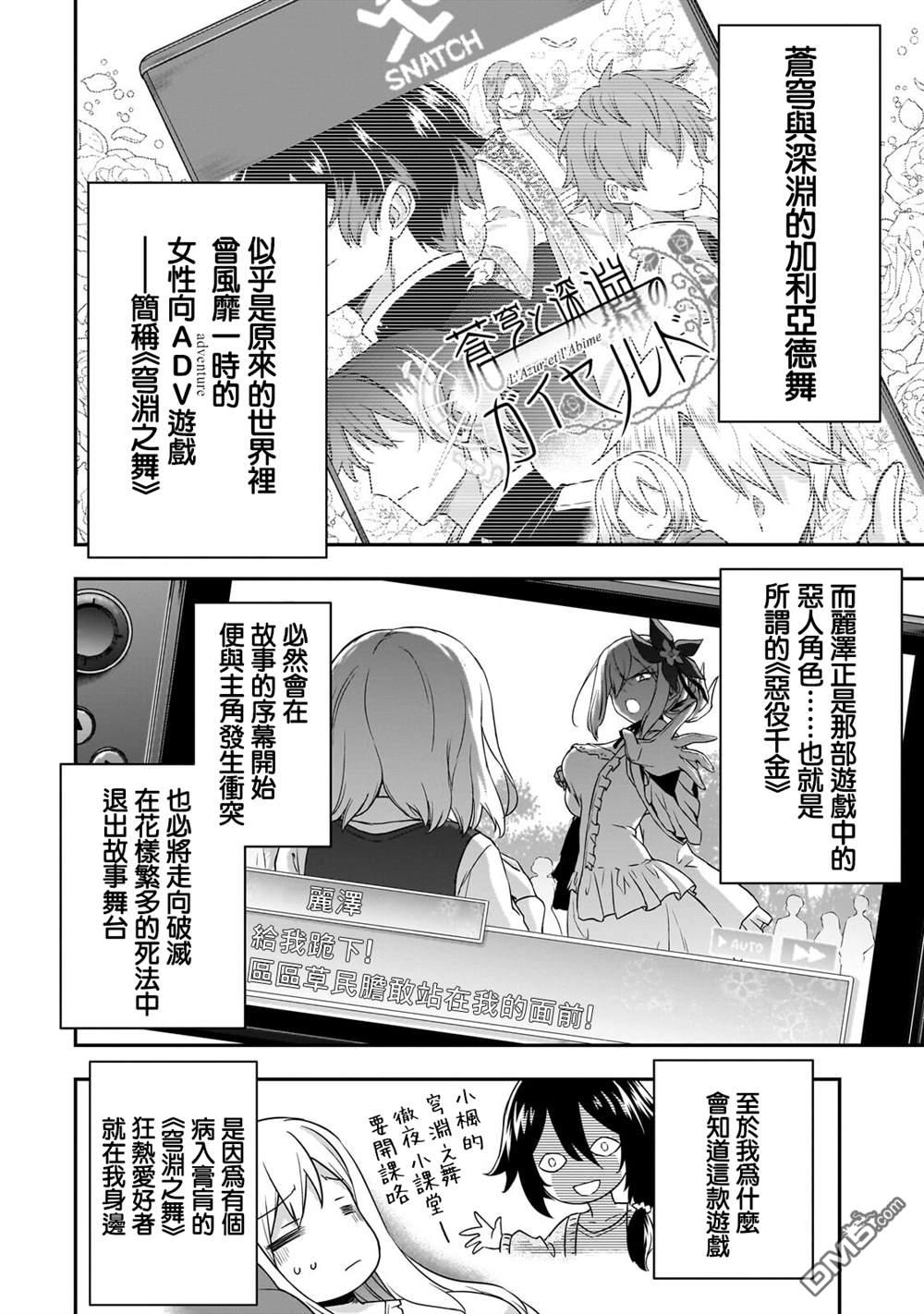 必杀千金丽泽 ~转生的最强杀手、化身暗黑恶役千金 第1话 第21页