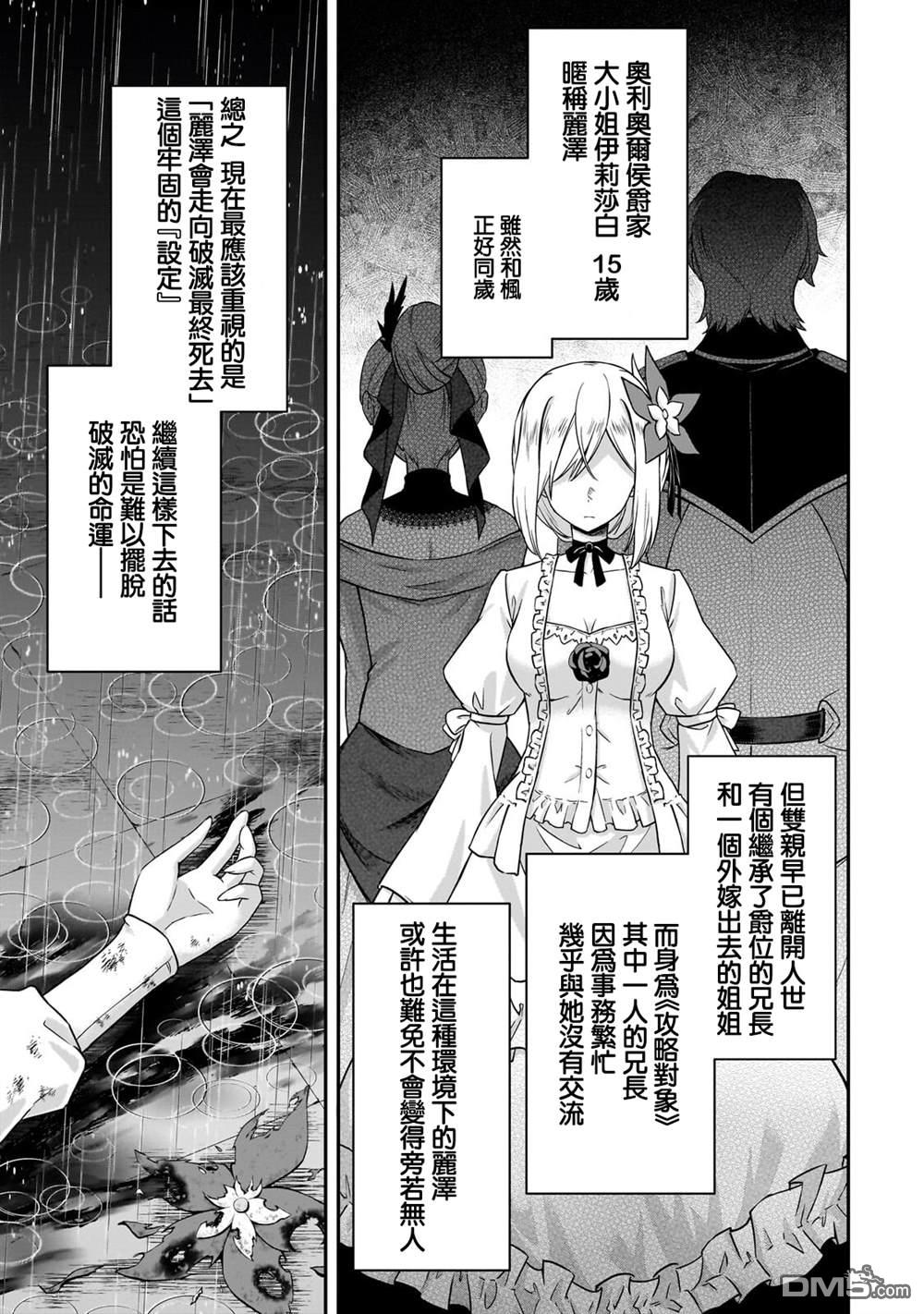 必杀千金丽泽 ~转生的最强杀手、化身暗黑恶役千金 第1话 第22页