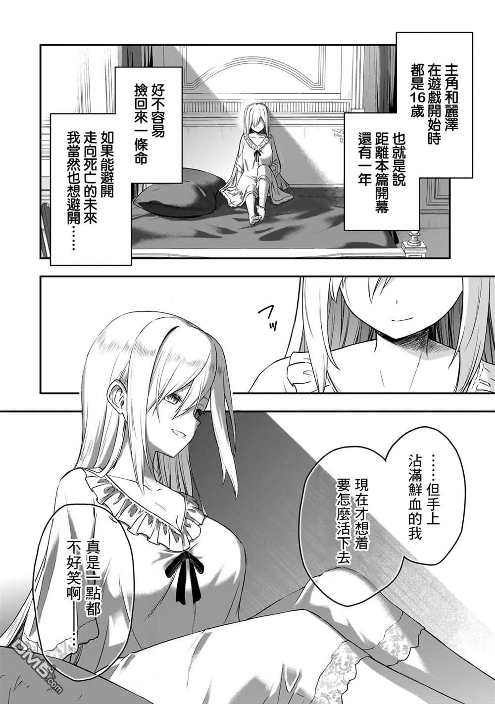 必杀千金丽泽 ~转生的最强杀手、化身暗黑恶役千金 第1话 第23页