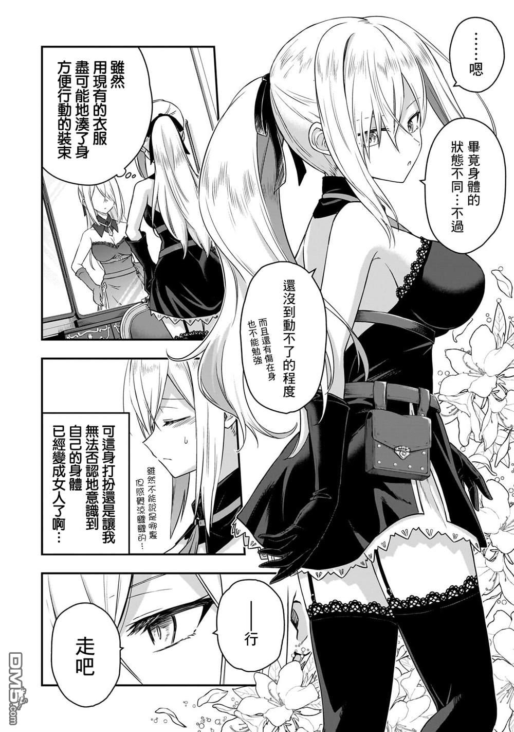 必杀千金丽泽 ~转生的最强杀手、化身暗黑恶役千金 第1话 第25页
