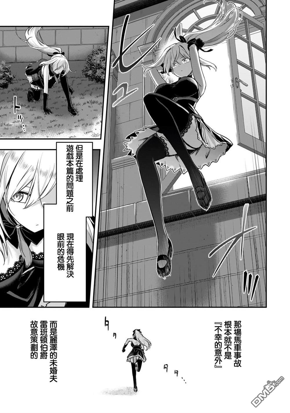 必杀千金丽泽 ~转生的最强杀手、化身暗黑恶役千金 第1话 第26页
