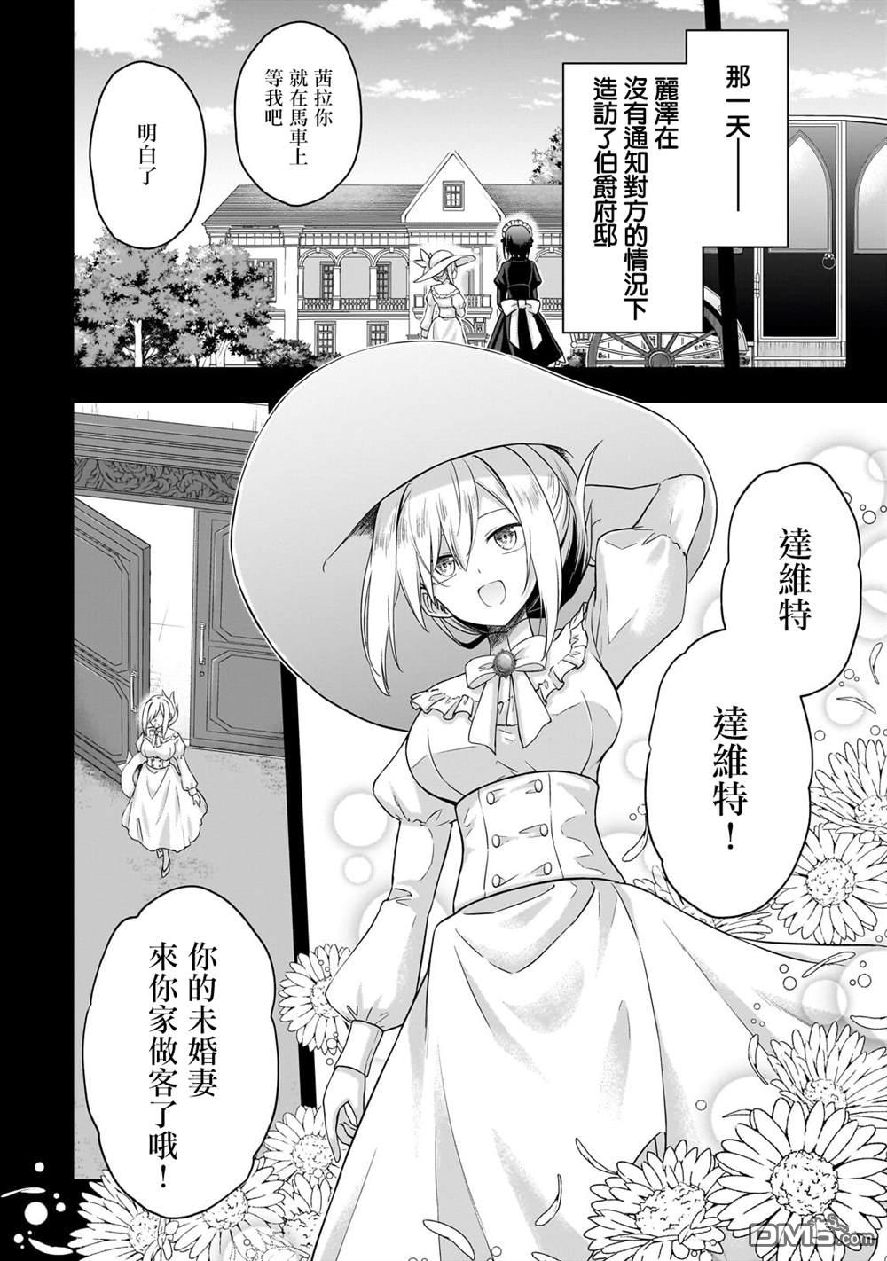 必杀千金丽泽 ~转生的最强杀手、化身暗黑恶役千金 第1话 第27页