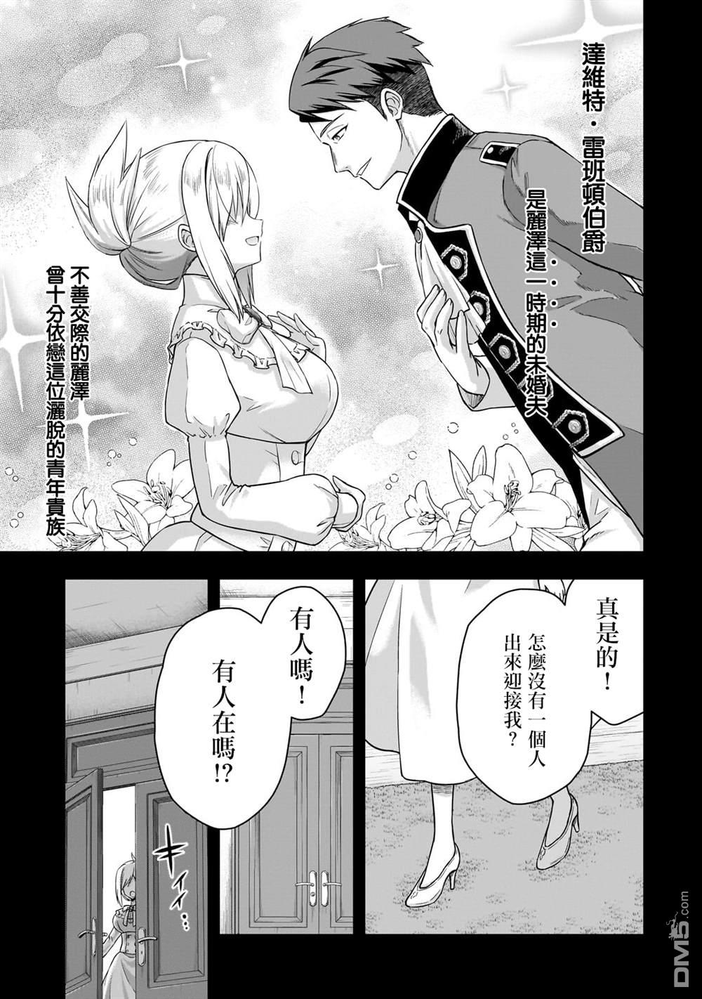 必杀千金丽泽 ~转生的最强杀手、化身暗黑恶役千金 第1话 第28页