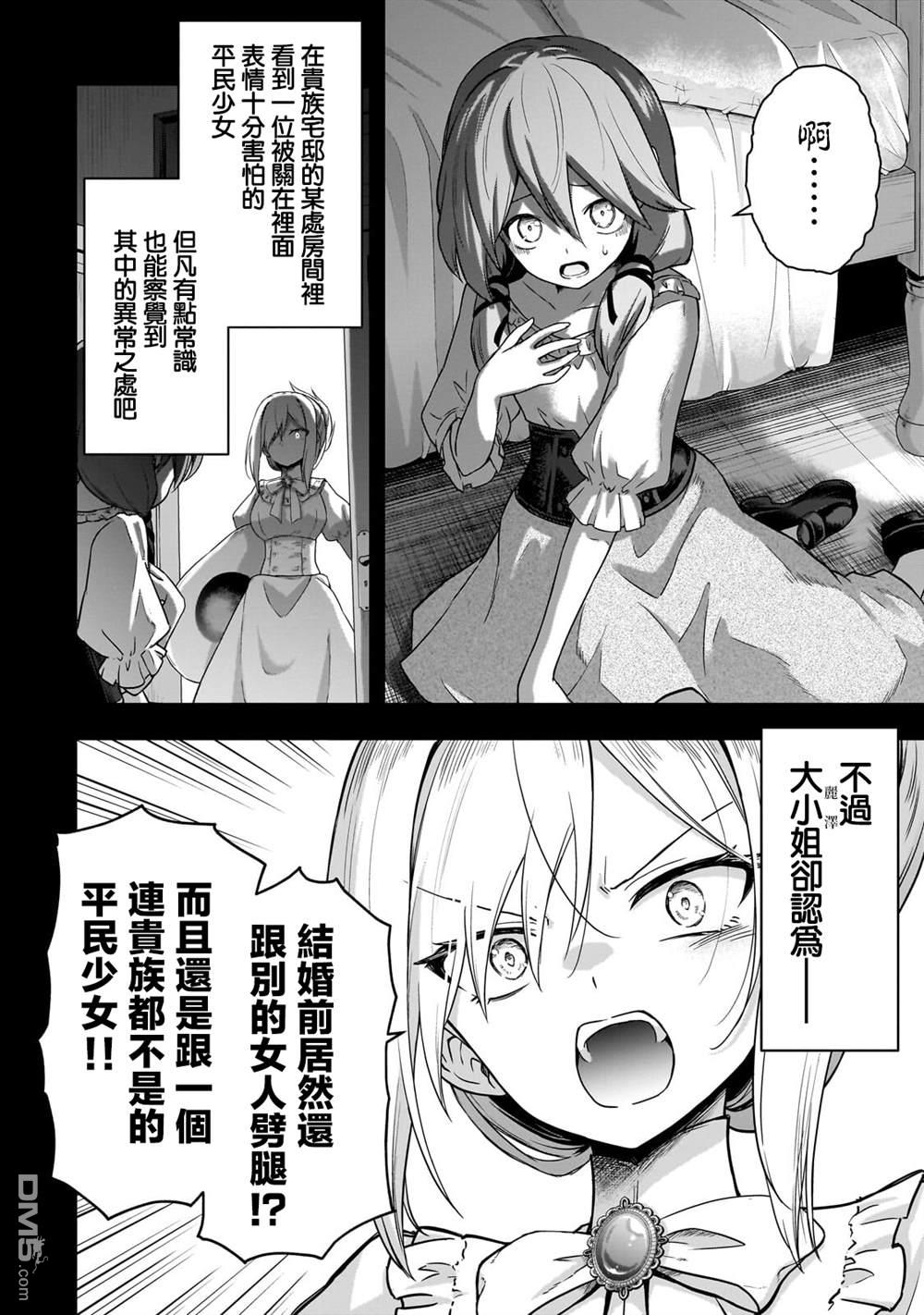 必杀千金丽泽 ~转生的最强杀手、化身暗黑恶役千金 第1话 第29页