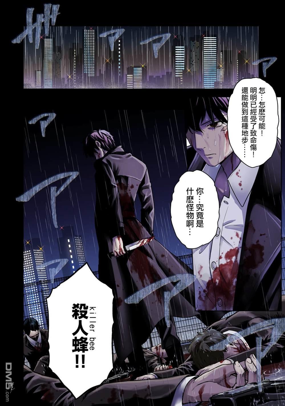 必杀千金丽泽 ~转生的最强杀手、化身暗黑恶役千金 第1话 第3页