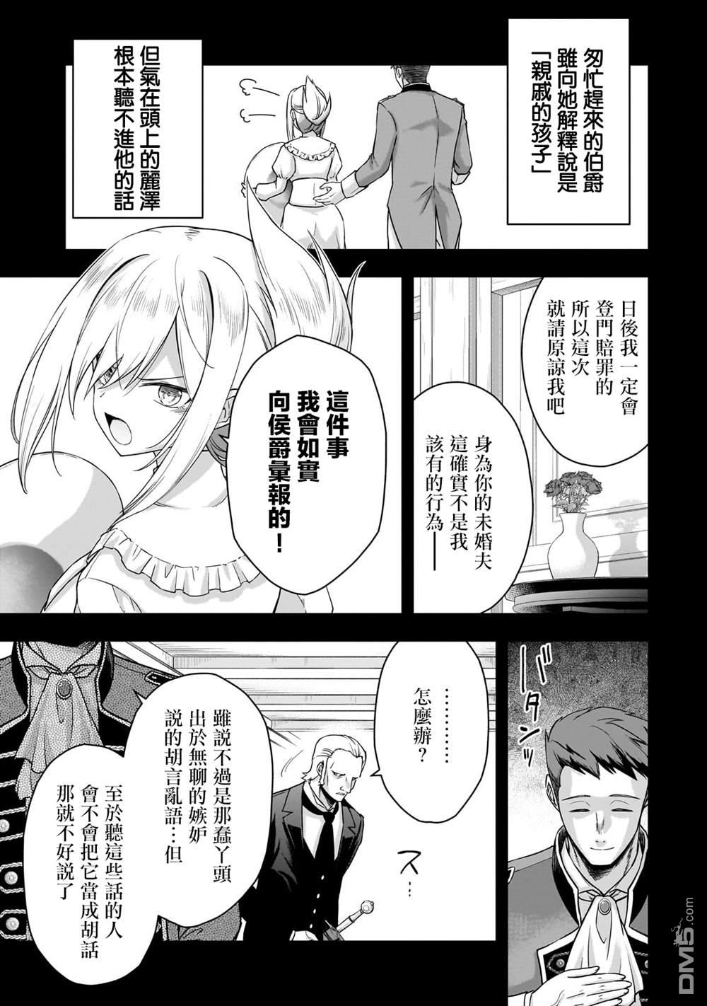 必杀千金丽泽 ~转生的最强杀手、化身暗黑恶役千金 第1话 第30页