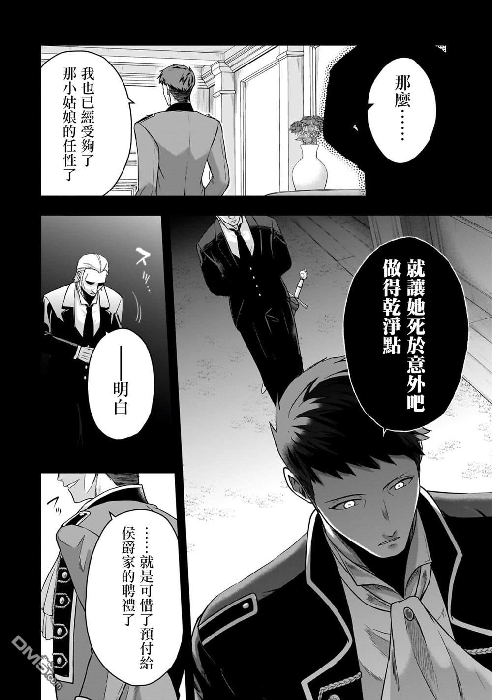 必杀千金丽泽 ~转生的最强杀手、化身暗黑恶役千金 第1话 第31页