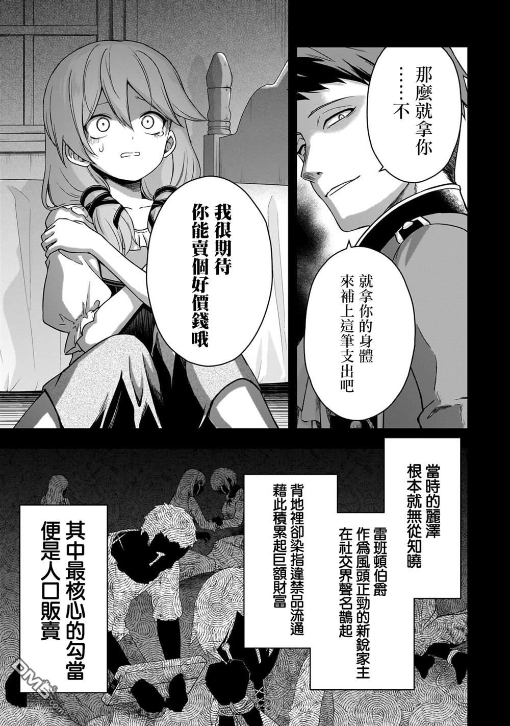必杀千金丽泽 ~转生的最强杀手、化身暗黑恶役千金 第1话 第32页