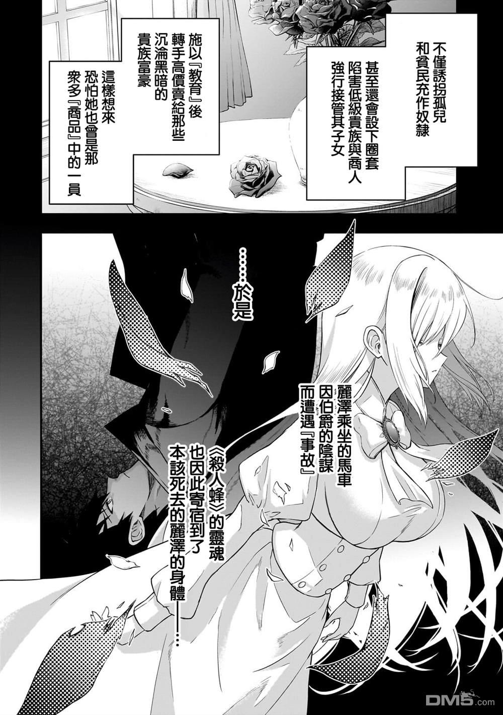 必杀千金丽泽 ~转生的最强杀手、化身暗黑恶役千金 第1话 第33页