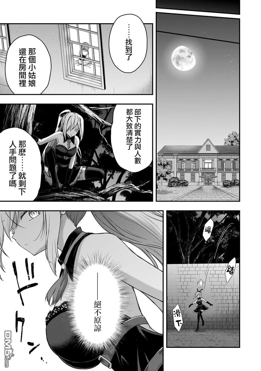 必杀千金丽泽 ~转生的最强杀手、化身暗黑恶役千金 第1话 第34页