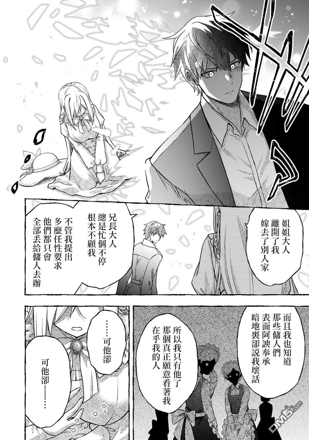 必杀千金丽泽 ~转生的最强杀手、化身暗黑恶役千金 第1话 第35页