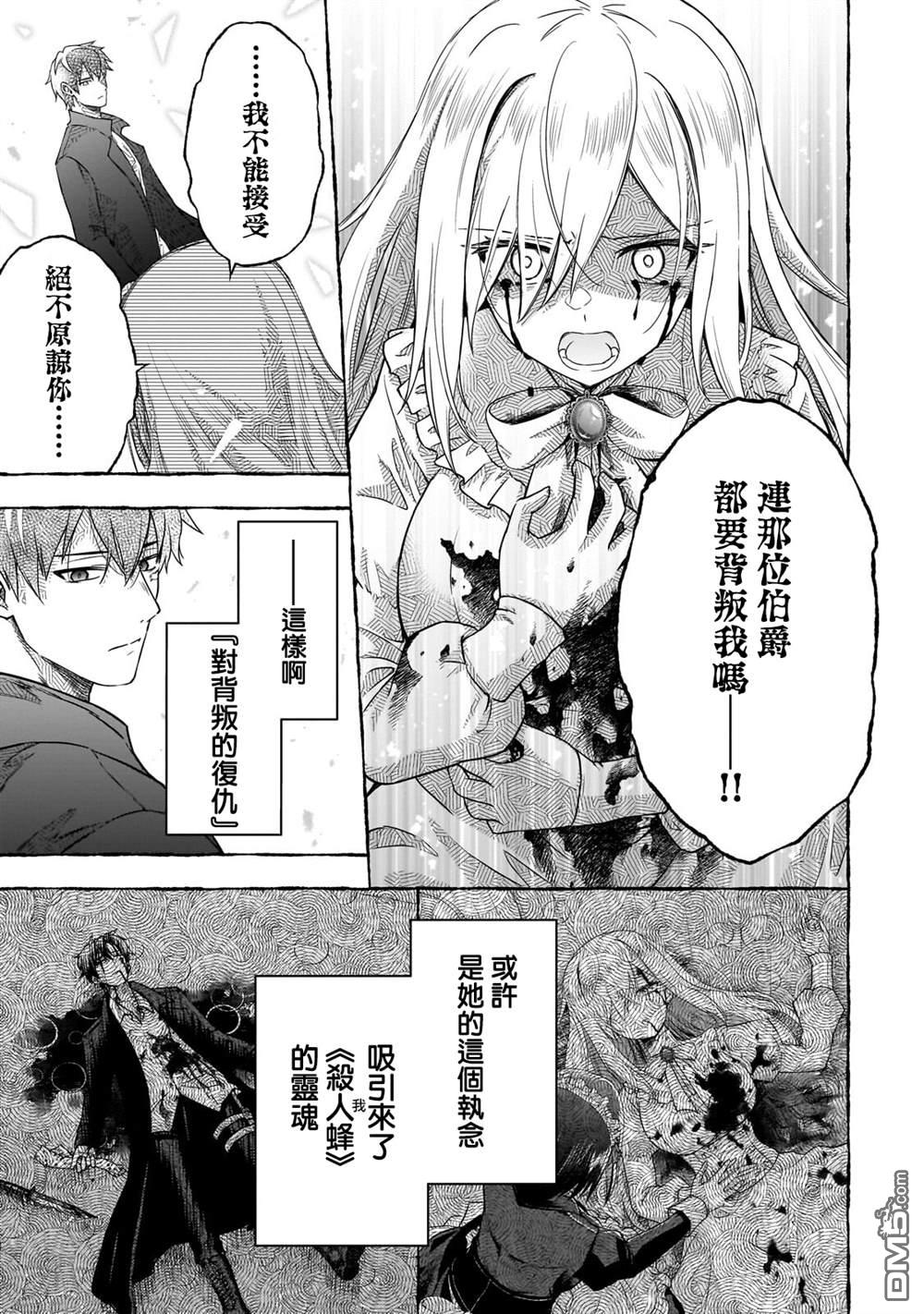 必杀千金丽泽 ~转生的最强杀手、化身暗黑恶役千金 第1话 第36页
