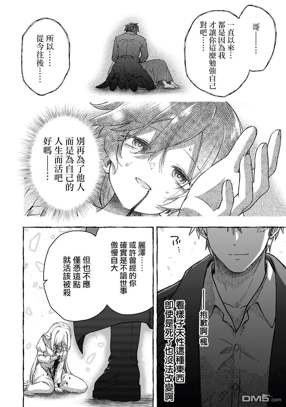 必杀千金丽泽 ~转生的最强杀手、化身暗黑恶役千金 第1话 第37页
