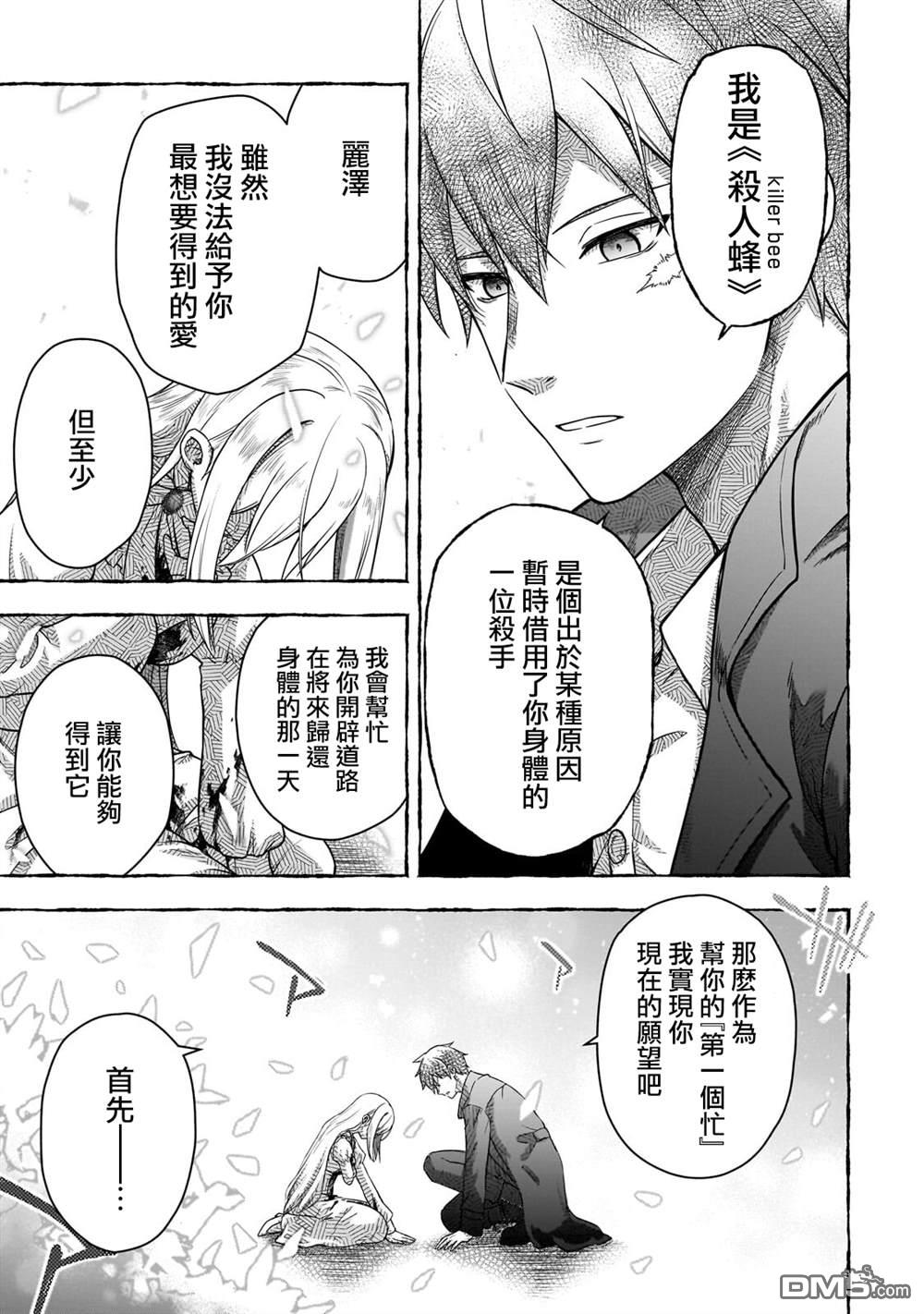 必杀千金丽泽 ~转生的最强杀手、化身暗黑恶役千金 第1话 第38页