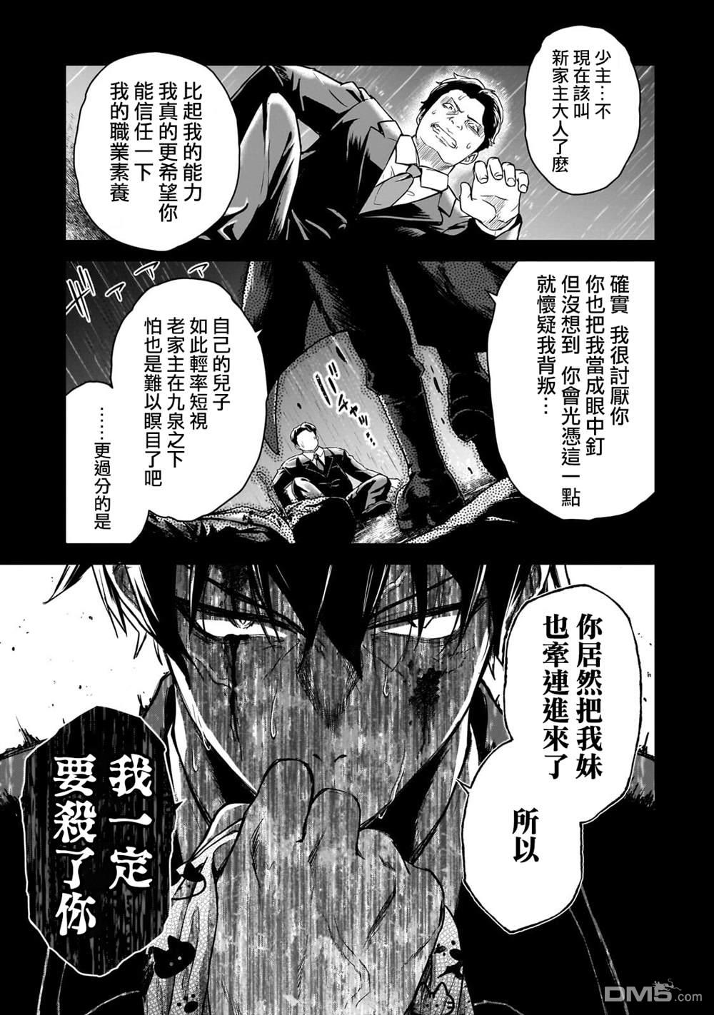 必杀千金丽泽 ~转生的最强杀手、化身暗黑恶役千金 第1话 第4页