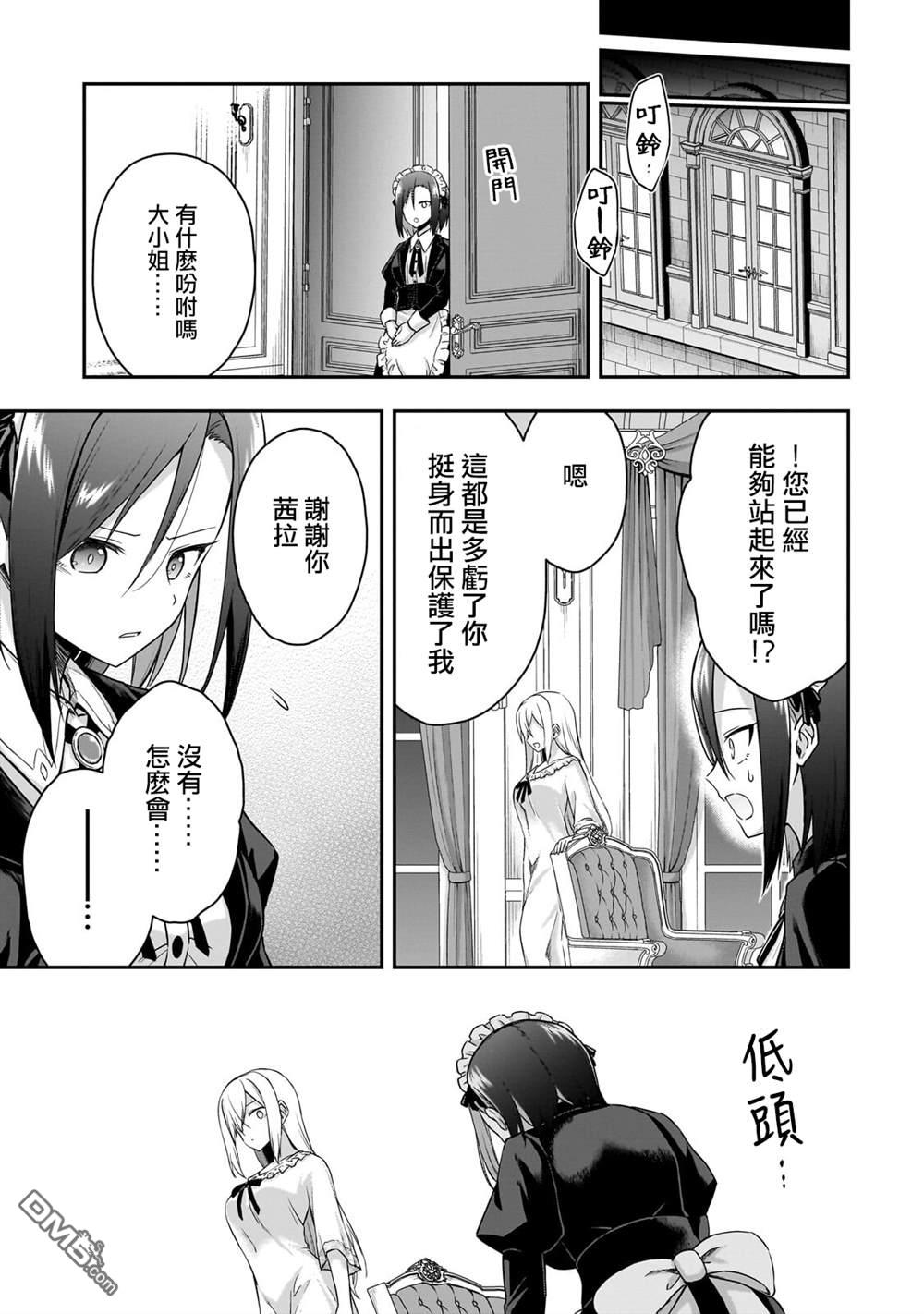 必杀千金丽泽 ~转生的最强杀手、化身暗黑恶役千金 第1话 第40页