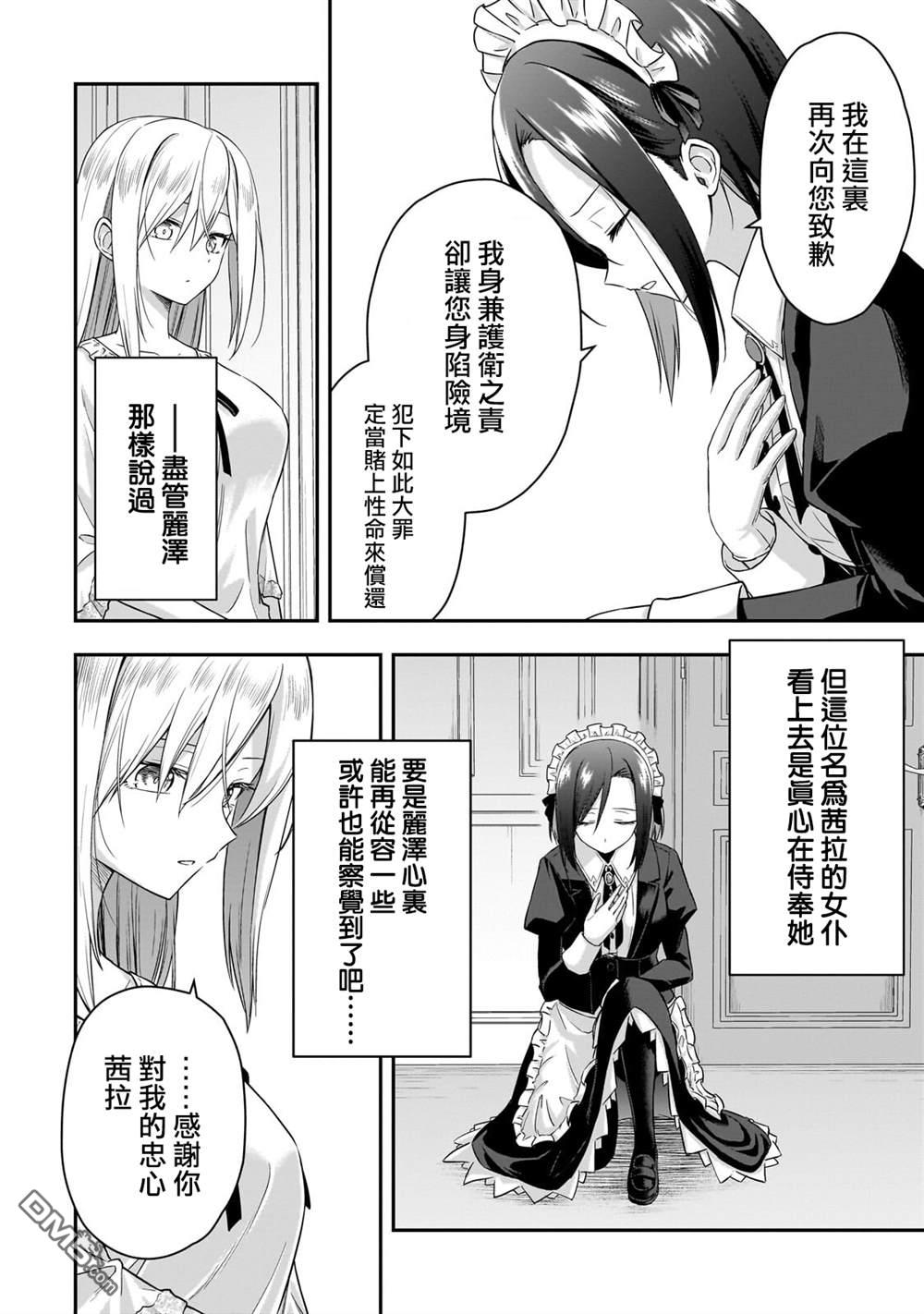 必杀千金丽泽 ~转生的最强杀手、化身暗黑恶役千金 第1话 第41页