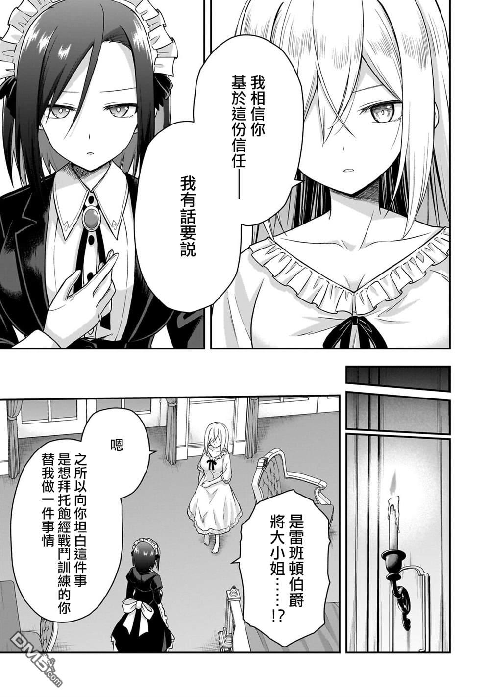 必杀千金丽泽 ~转生的最强杀手、化身暗黑恶役千金 第1话 第42页