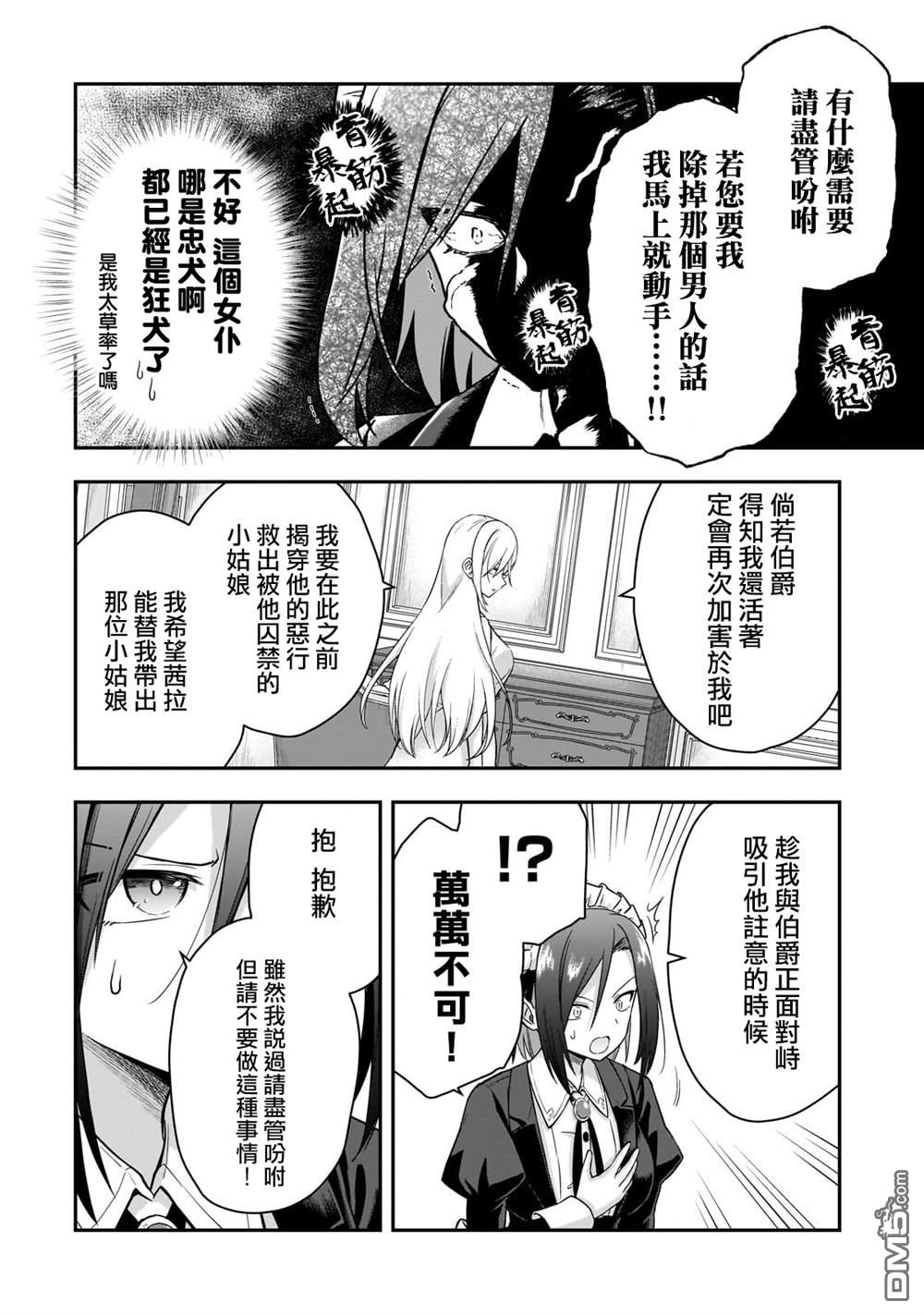 必杀千金丽泽 ~转生的最强杀手、化身暗黑恶役千金 第1话 第43页