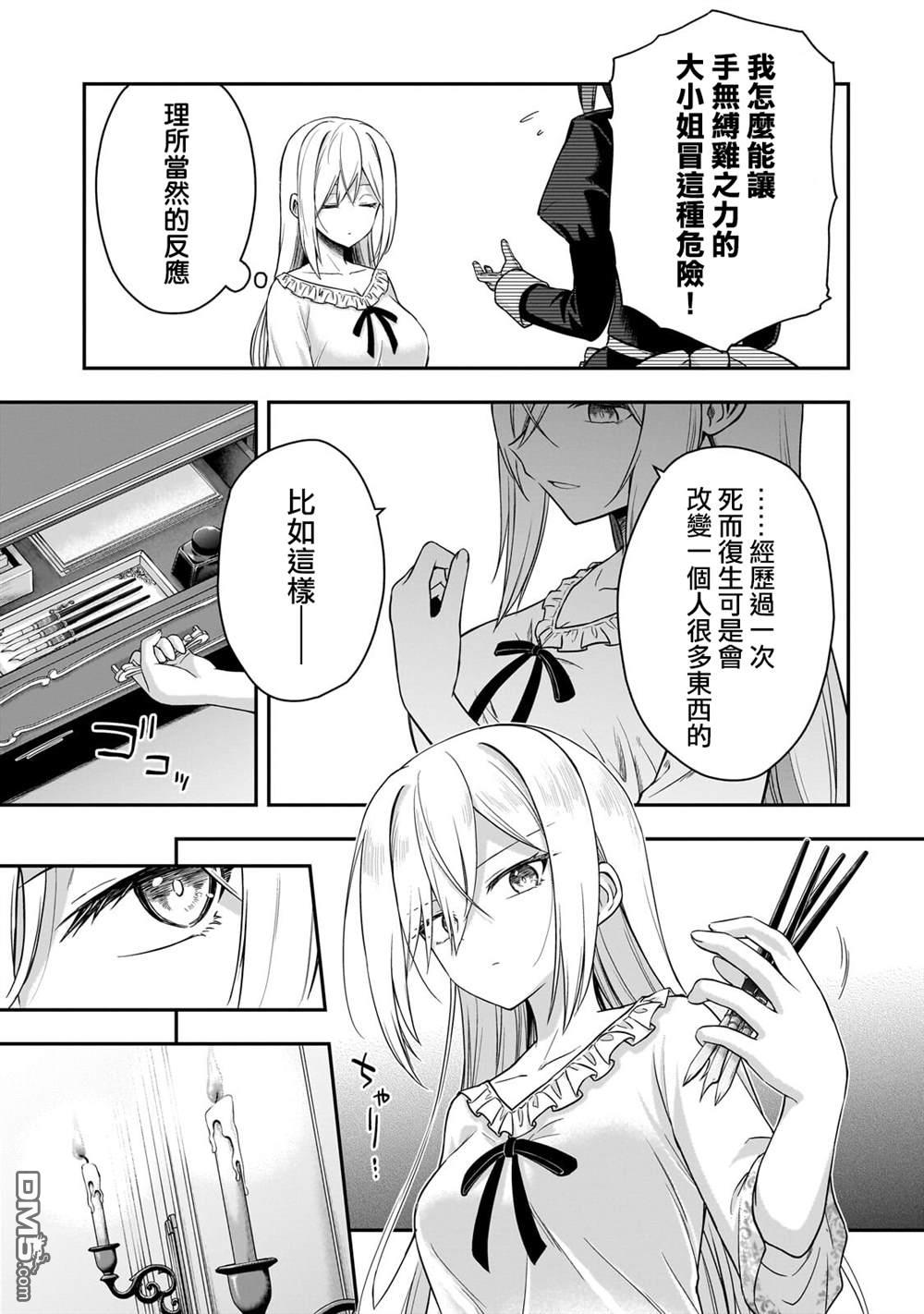 必杀千金丽泽 ~转生的最强杀手、化身暗黑恶役千金 第1话 第44页