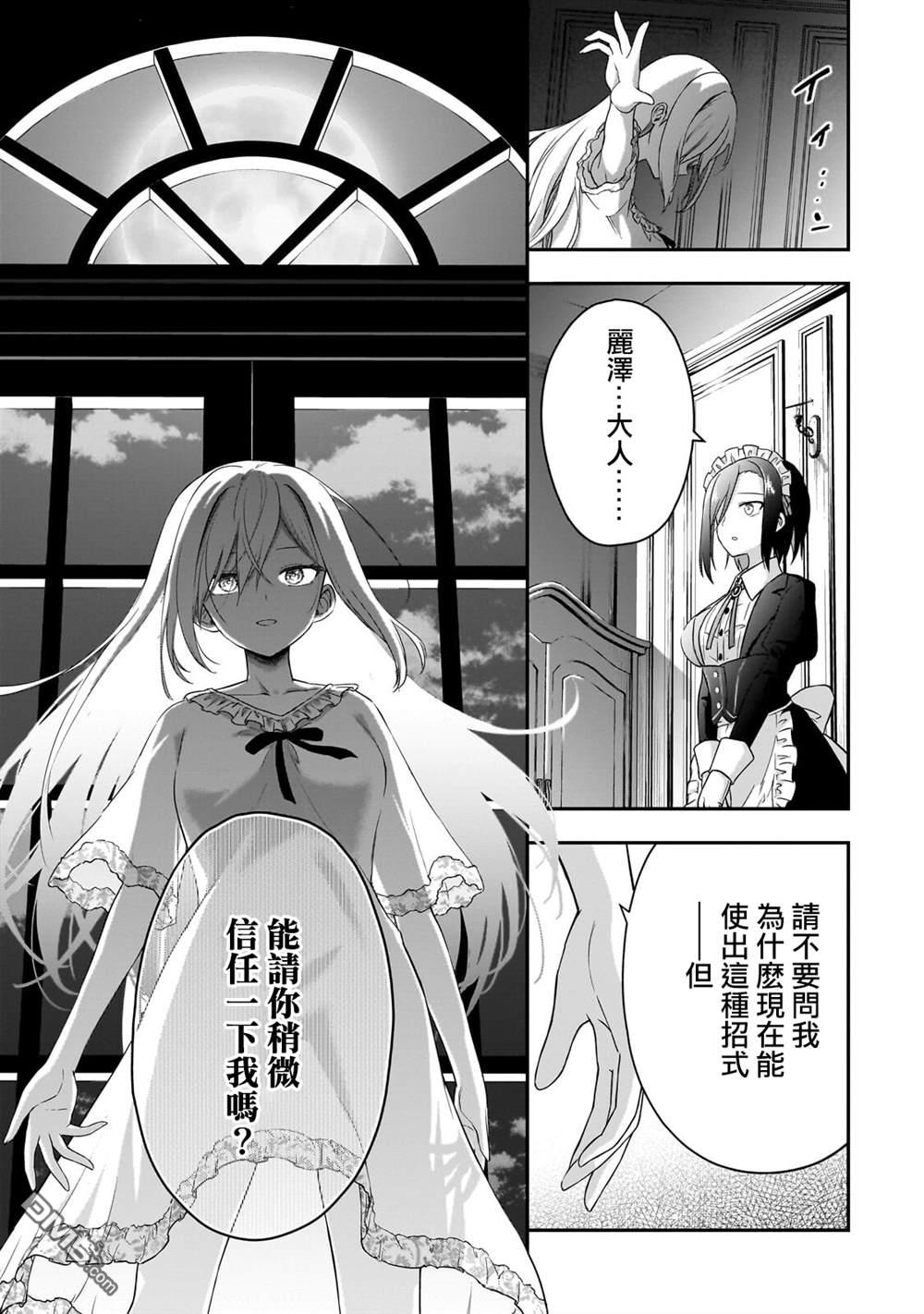 必杀千金丽泽 ~转生的最强杀手、化身暗黑恶役千金 第1话 第46页