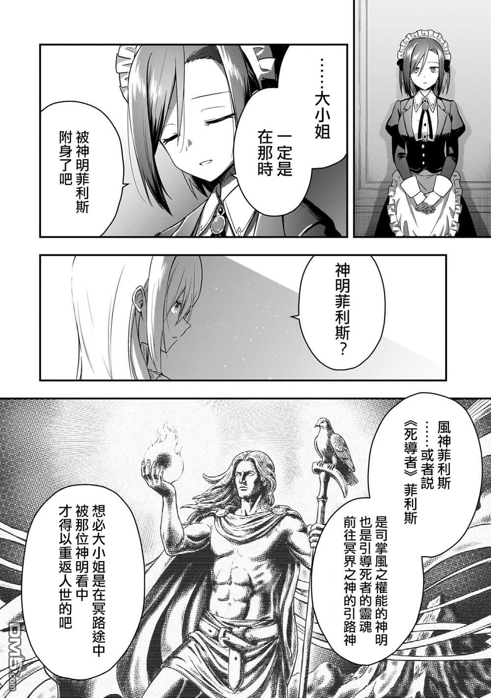 必杀千金丽泽 ~转生的最强杀手、化身暗黑恶役千金 第1话 第47页