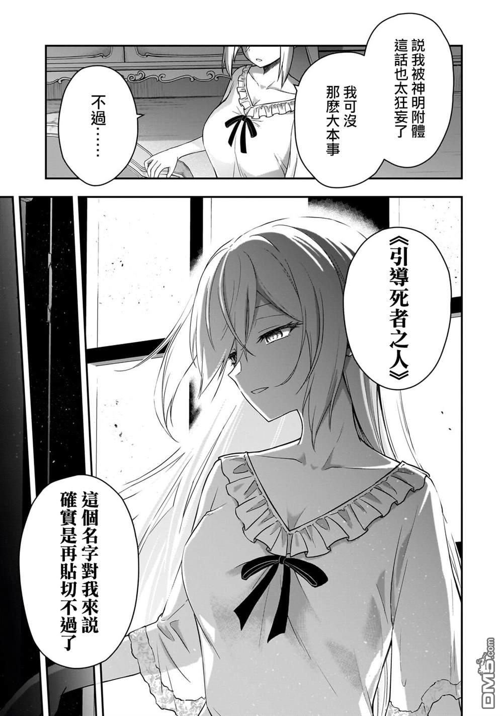 必杀千金丽泽 ~转生的最强杀手、化身暗黑恶役千金 第1话 第48页