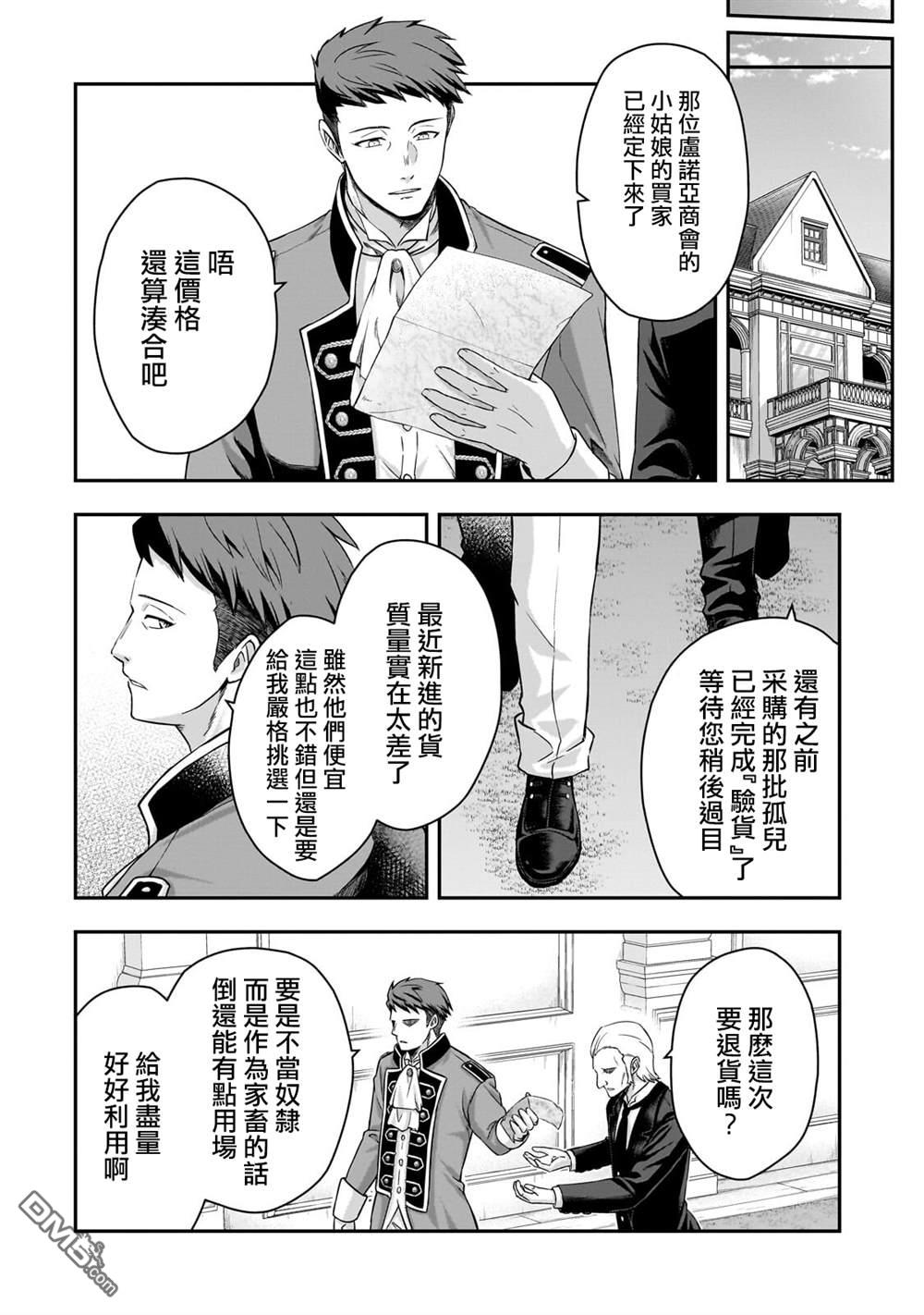 必杀千金丽泽 ~转生的最强杀手、化身暗黑恶役千金 第1话 第49页