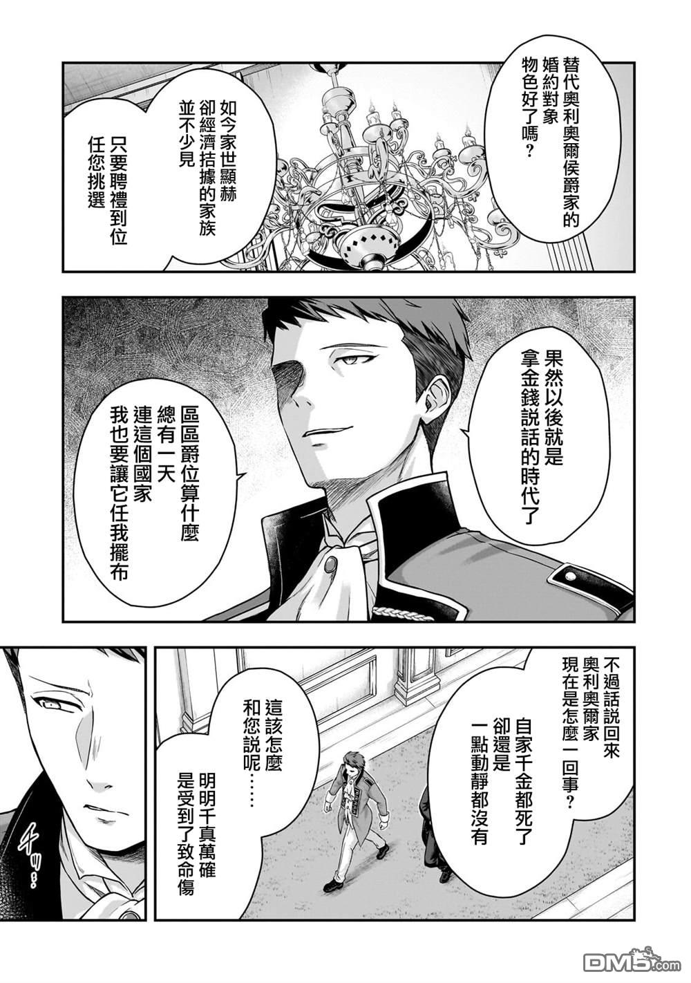 必杀千金丽泽 ~转生的最强杀手、化身暗黑恶役千金 第1话 第50页