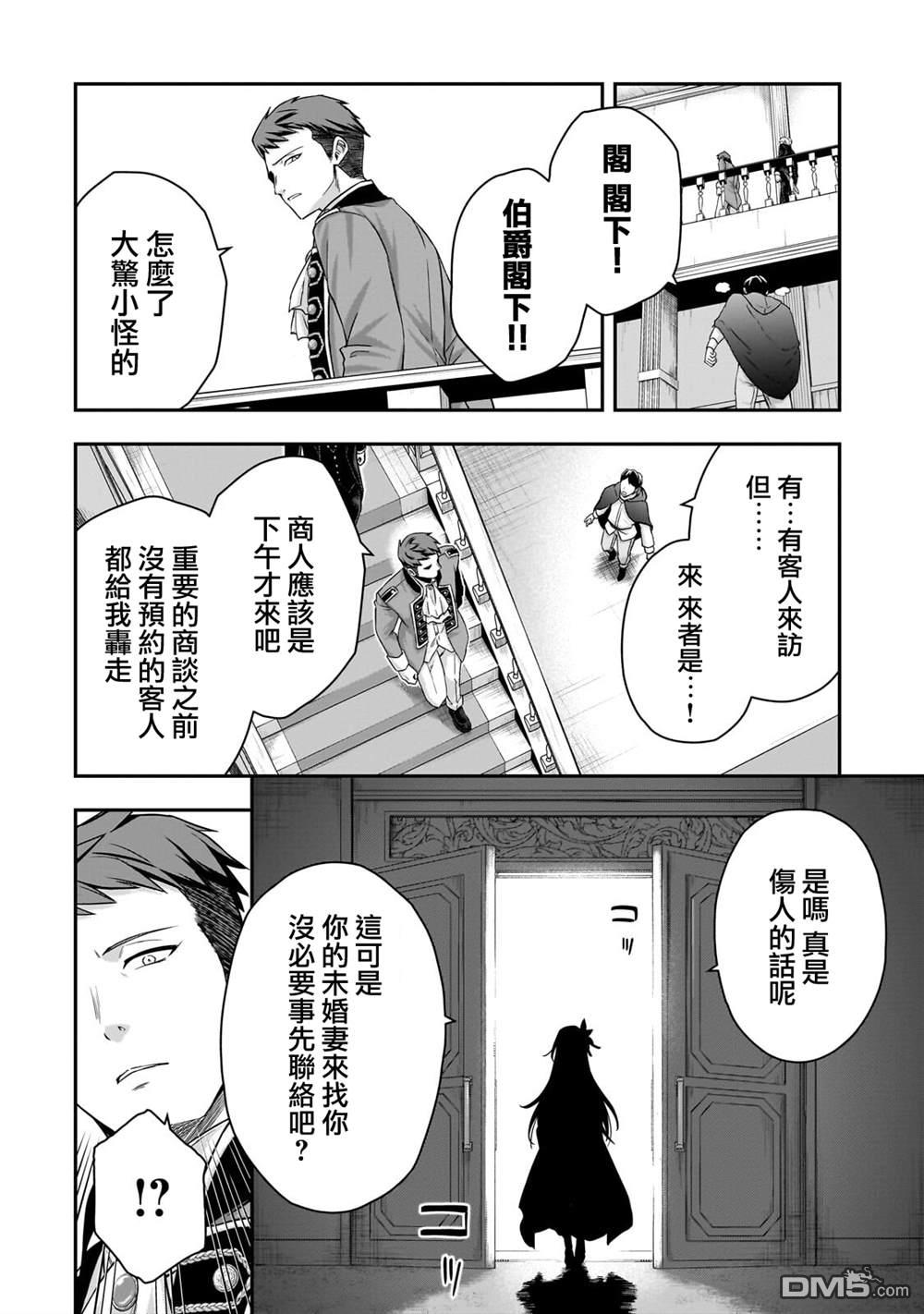 必杀千金丽泽 ~转生的最强杀手、化身暗黑恶役千金 第1话 第51页