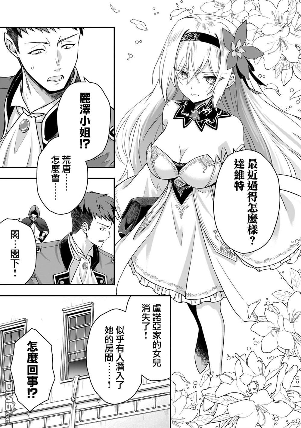 必杀千金丽泽 ~转生的最强杀手、化身暗黑恶役千金 第1话 第52页