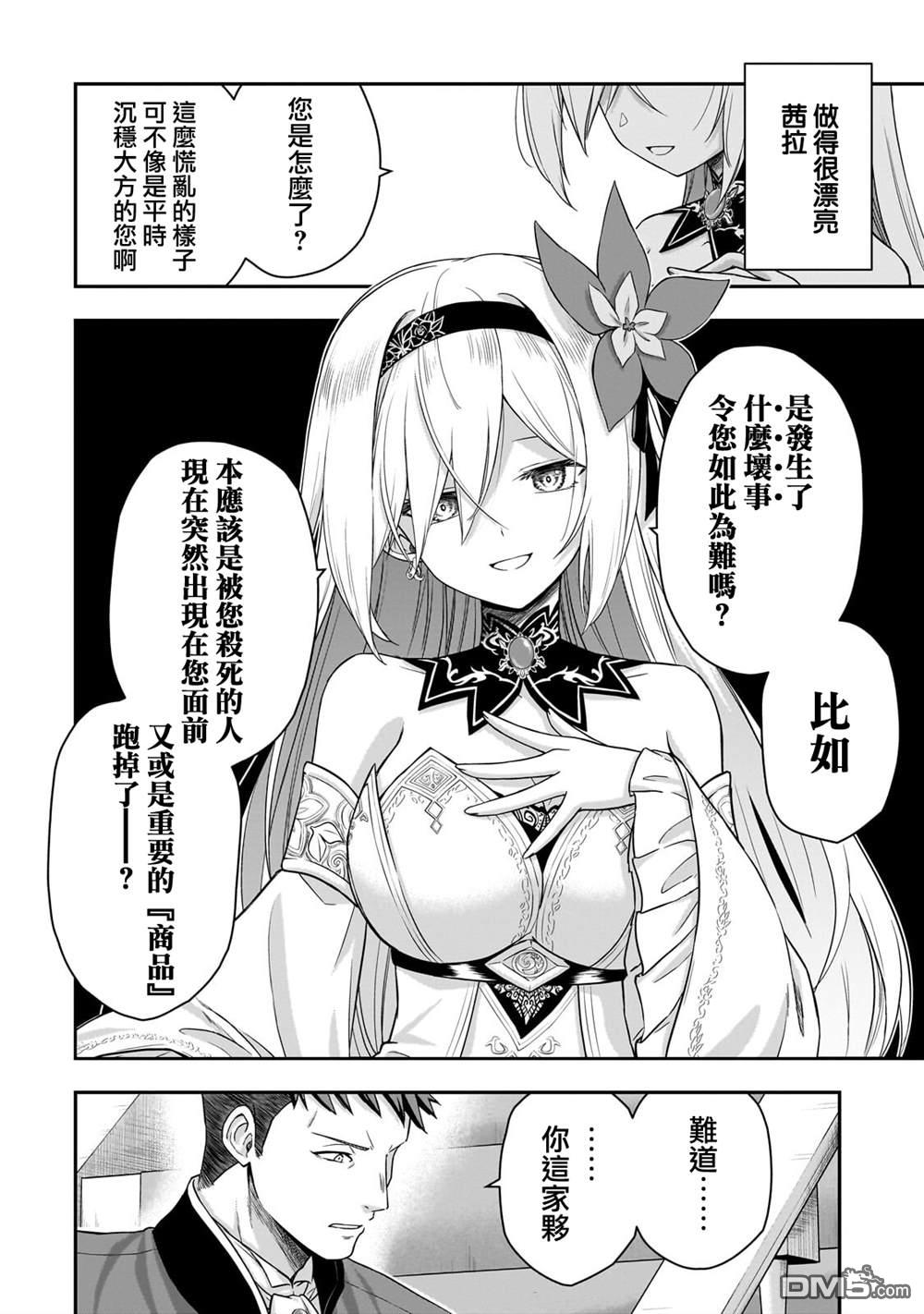 必杀千金丽泽 ~转生的最强杀手、化身暗黑恶役千金 第1话 第53页