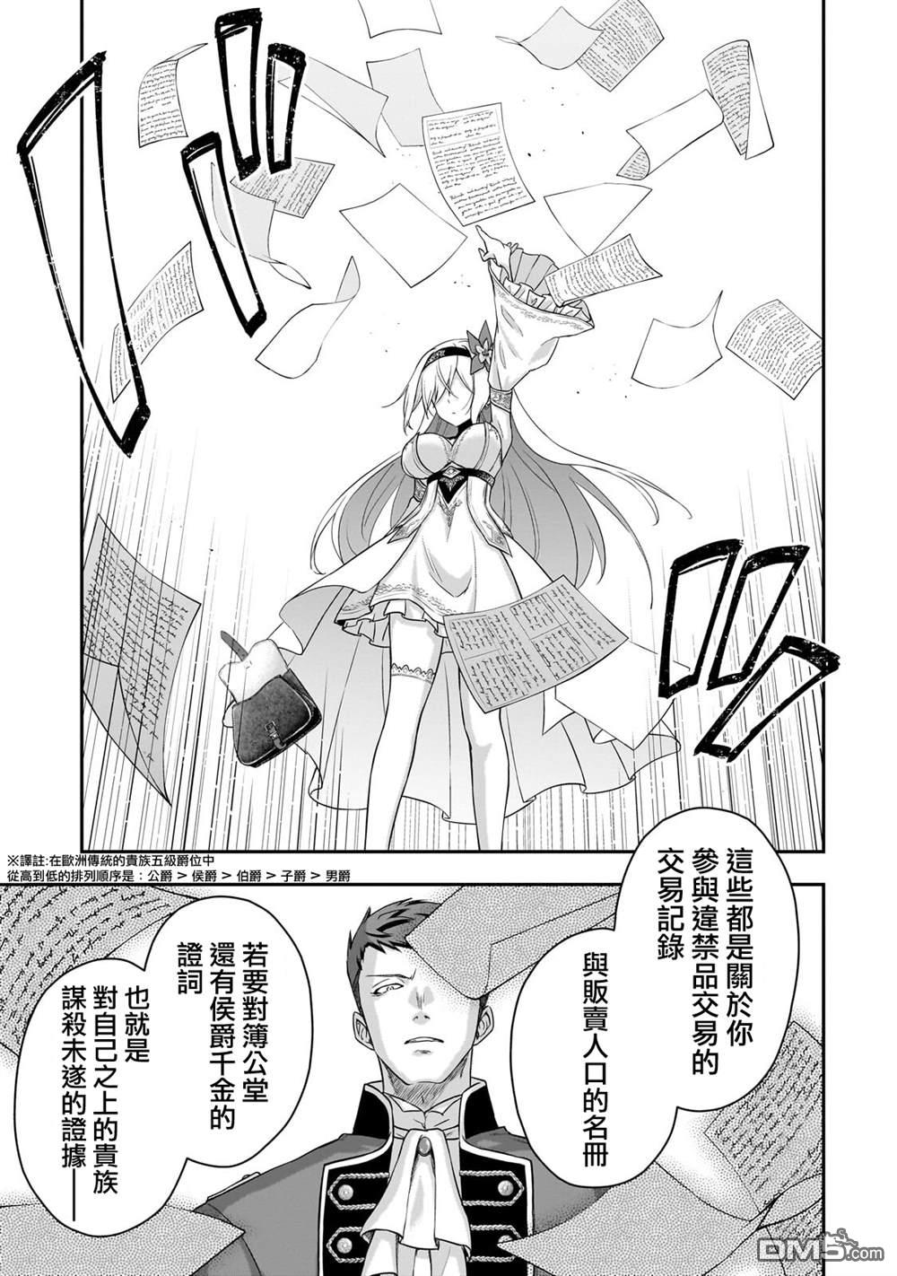 必杀千金丽泽 ~转生的最强杀手、化身暗黑恶役千金 第1话 第54页