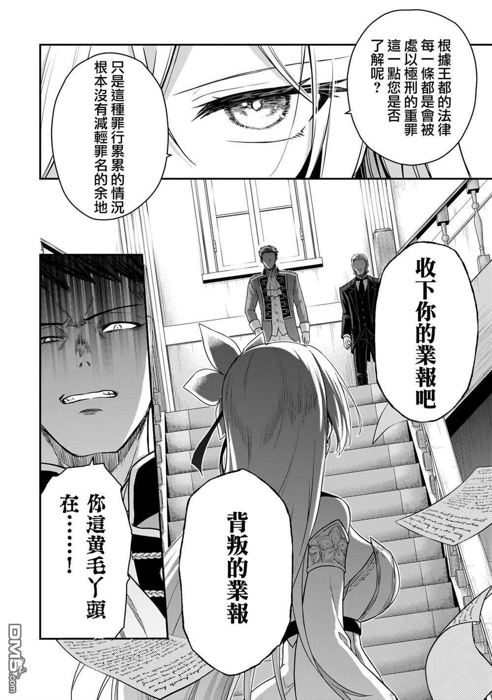 必杀千金丽泽 ~转生的最强杀手、化身暗黑恶役千金 第1话 第55页