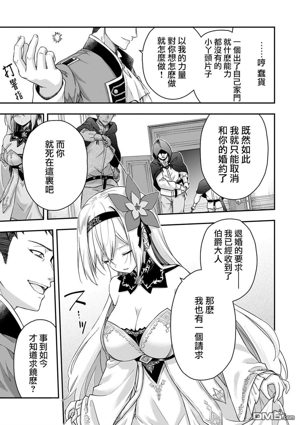 必杀千金丽泽 ~转生的最强杀手、化身暗黑恶役千金 第1话 第56页