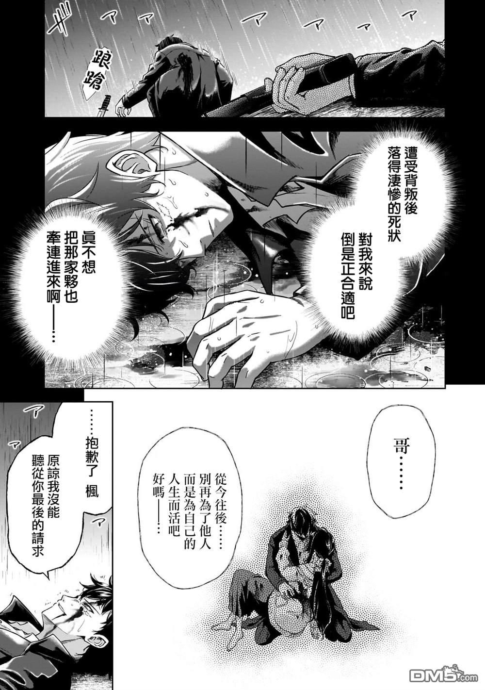 必杀千金丽泽 ~转生的最强杀手、化身暗黑恶役千金 第1话 第6页