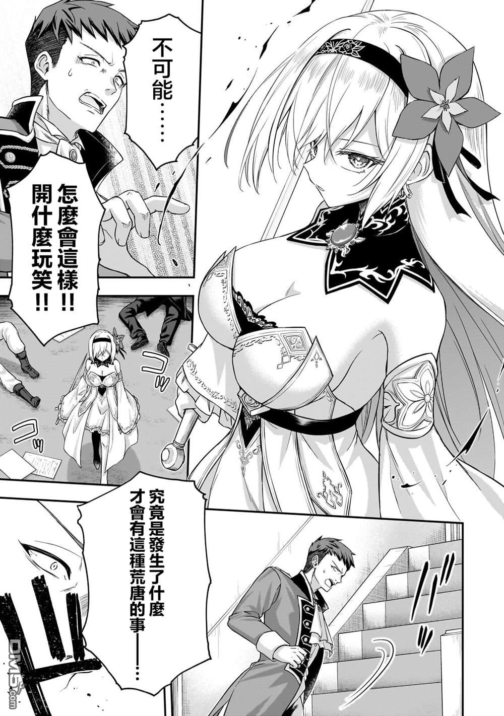 必杀千金丽泽 ~转生的最强杀手、化身暗黑恶役千金 第1话 第60页