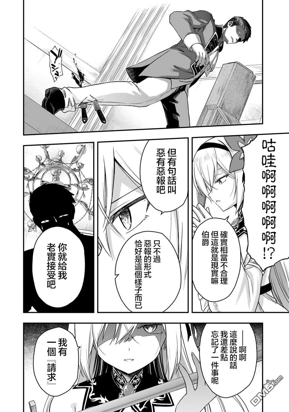 必杀千金丽泽 ~转生的最强杀手、化身暗黑恶役千金 第1话 第61页