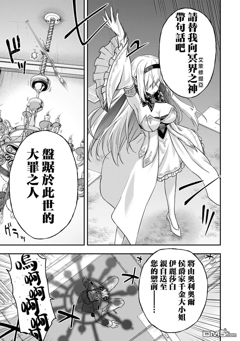 必杀千金丽泽 ~转生的最强杀手、化身暗黑恶役千金 第1话 第62页