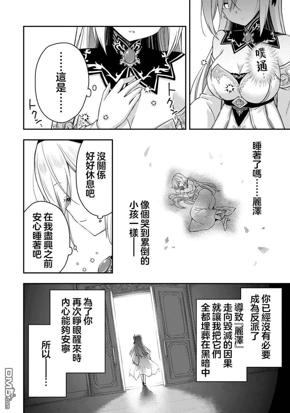 必杀千金丽泽 ~转生的最强杀手、化身暗黑恶役千金 第1话 第64页