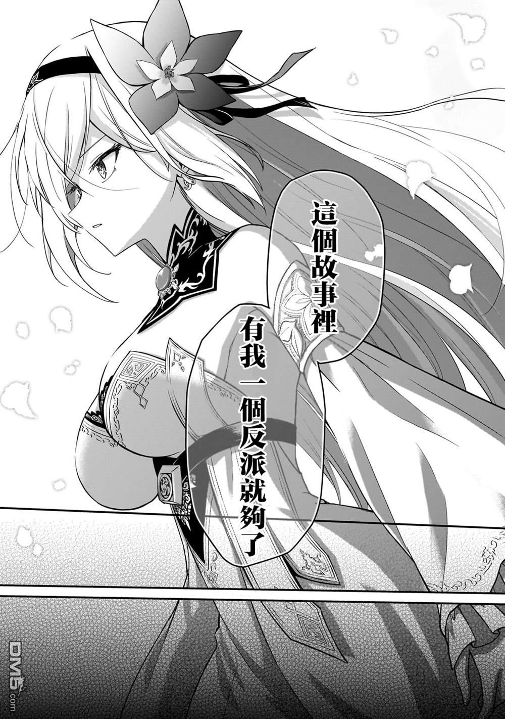 必杀千金丽泽 ~转生的最强杀手、化身暗黑恶役千金 第1话 第65页